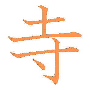 Kanji Ji : le temple